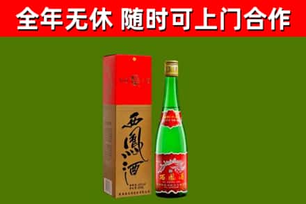 平陆县回收西凤酒