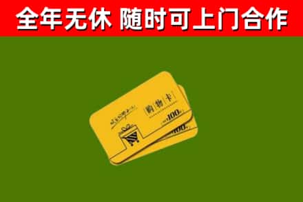 平陆县烟酒回收购物卡.jpg